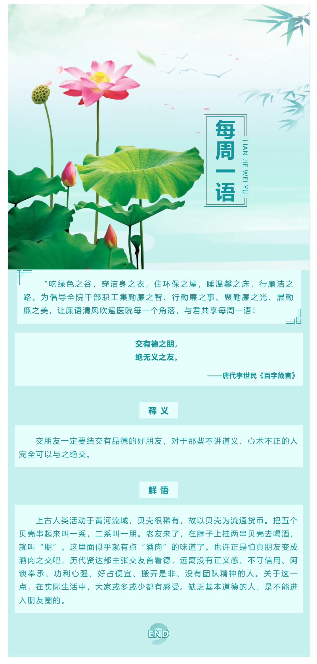 勤廉醫(yī)院建設(shè)_ 勤廉紀(jì)語第四期.png